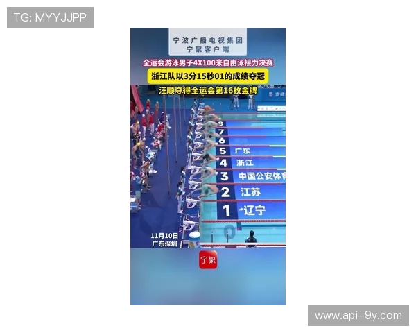 全运会游泳赛事收官，41枚金牌归属见证新格局